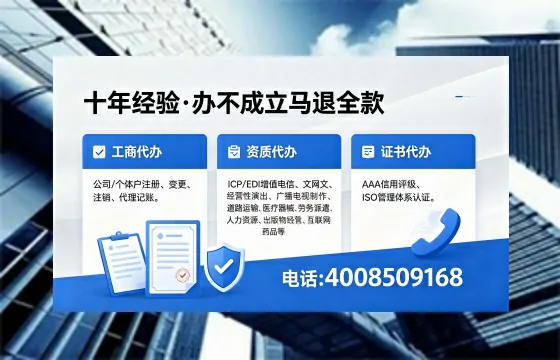 绍兴办理SP、IDC、ISP、CDN、呼叫中心、VPN电信经营许可证的用处、流程与费用详解